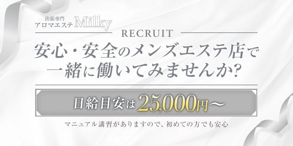 アロマエステ Milky 函館店の求人