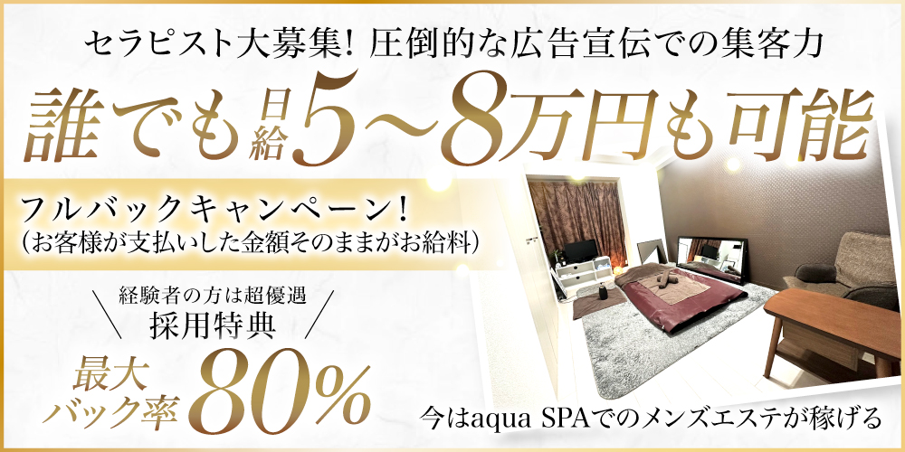 aqua SPA(アクアスパ)の求人