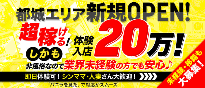 都城メンズエステ 美オーラの求人