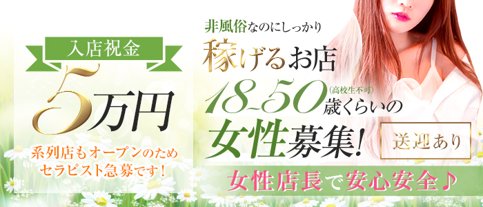 アロマカモミールの求人