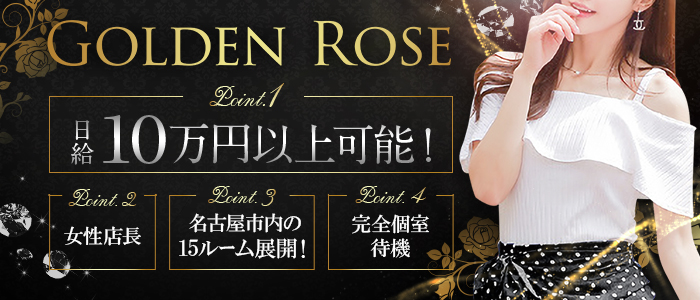 Golden Rose(ゴールデンローズ)の求人