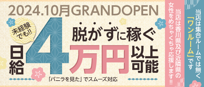 もみ処『おうどん♡れでぃ』の求人