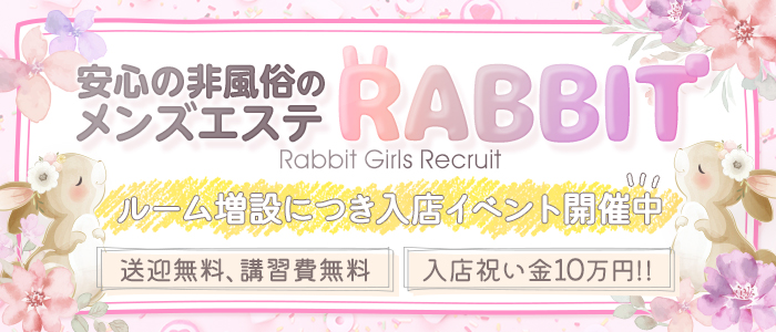 RABBIT 福井店の求人